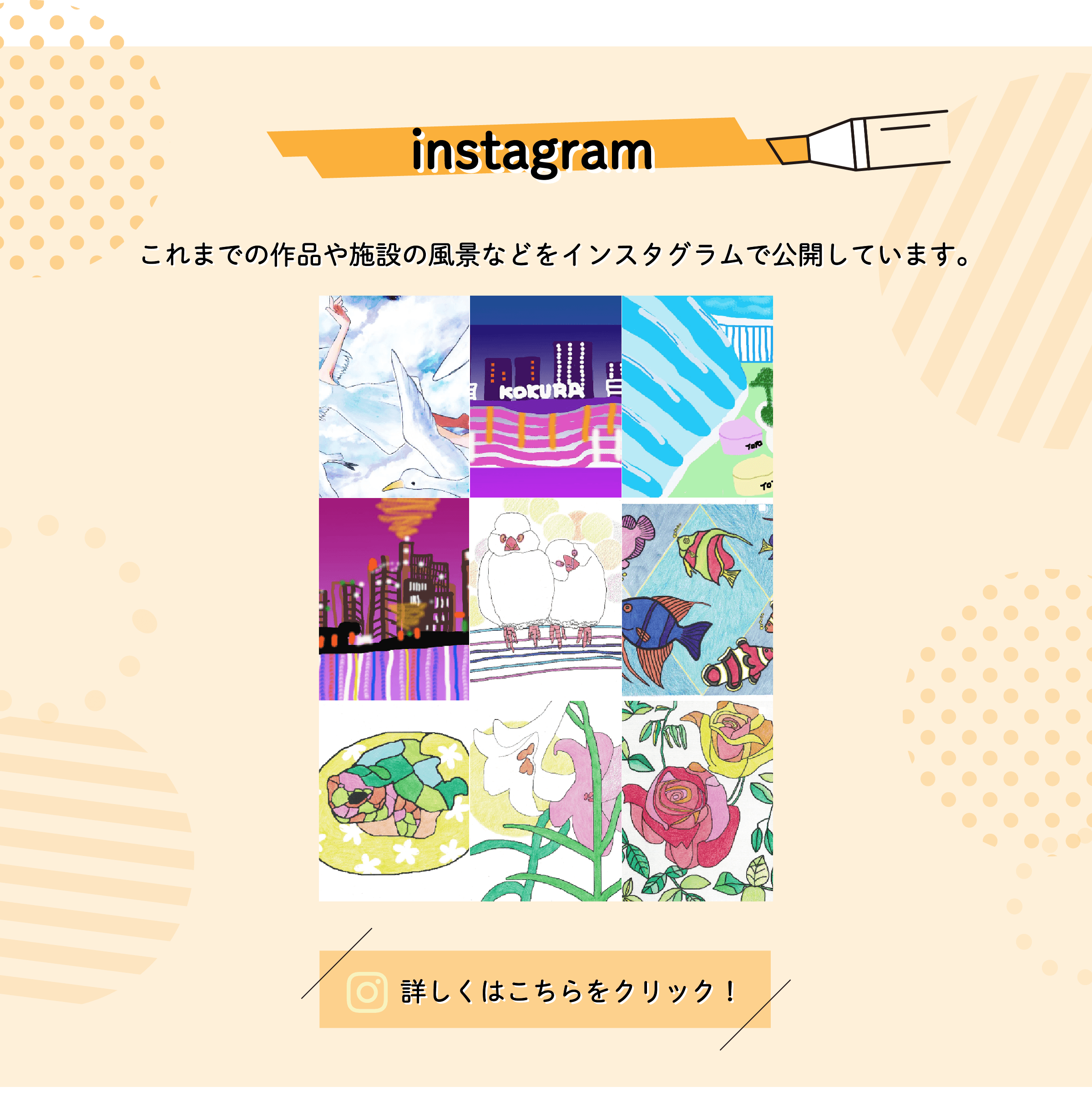 instagram これまでの作品や施設の風景などをインスタグラムで公開しています。
