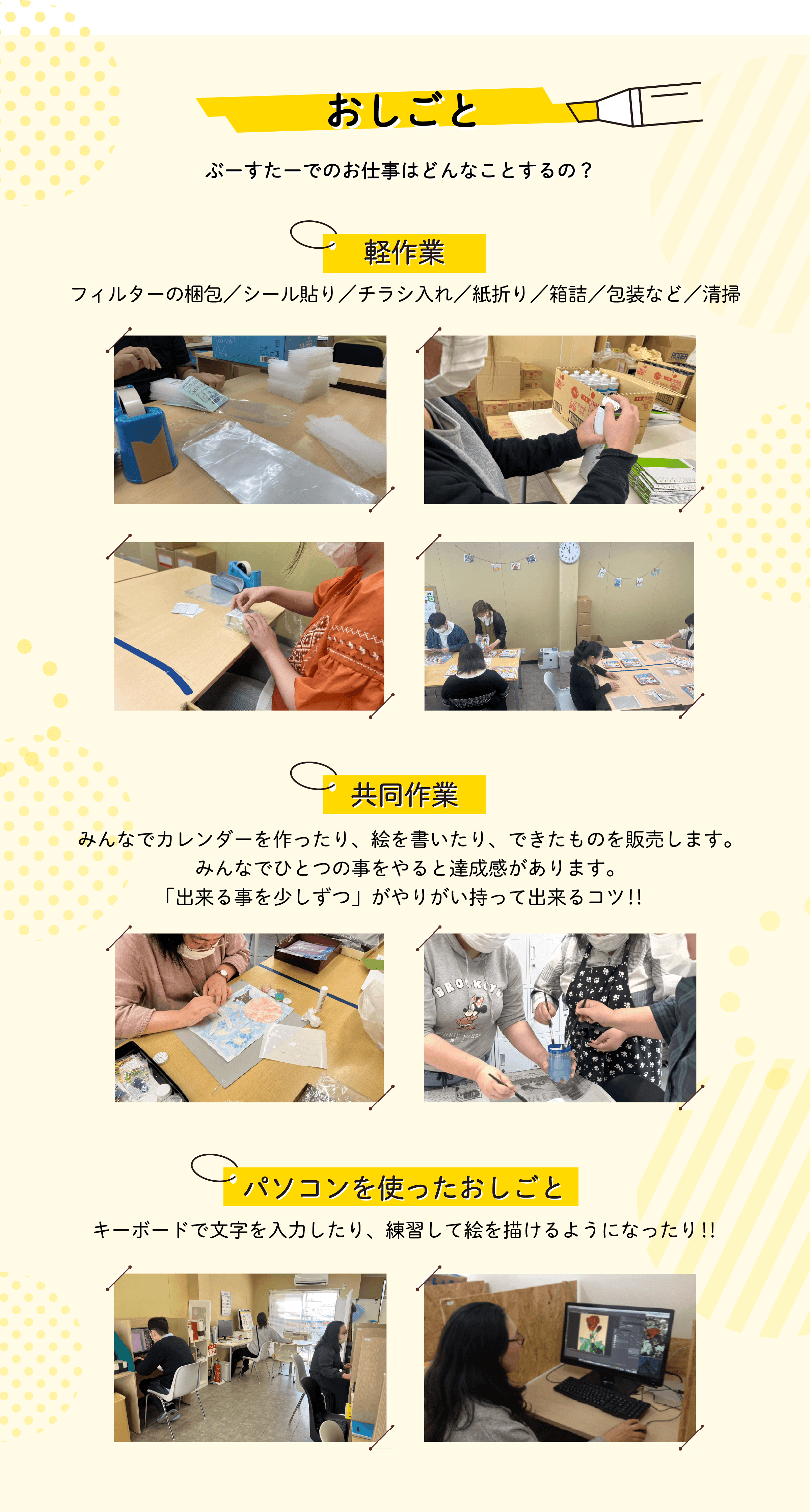 おしごと ぶーすたーでのお仕事はどんなことするの？ 軽作業 共同作業 パソコンを使ったおしごと